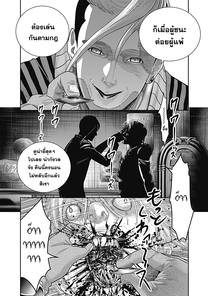 DINER page 8
