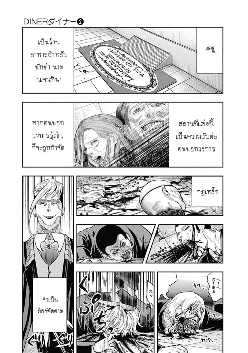 DINER page 2