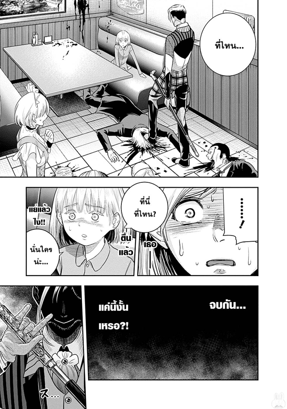DINER page 4
