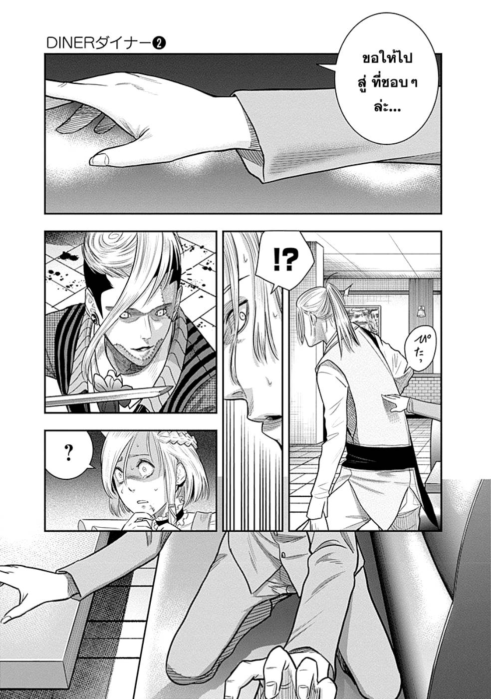 DINER page 8