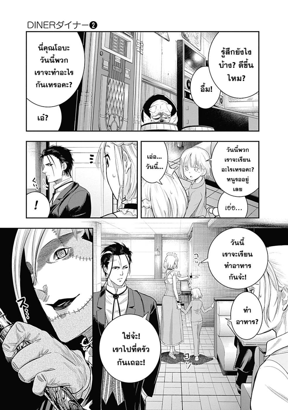 DINER page 12