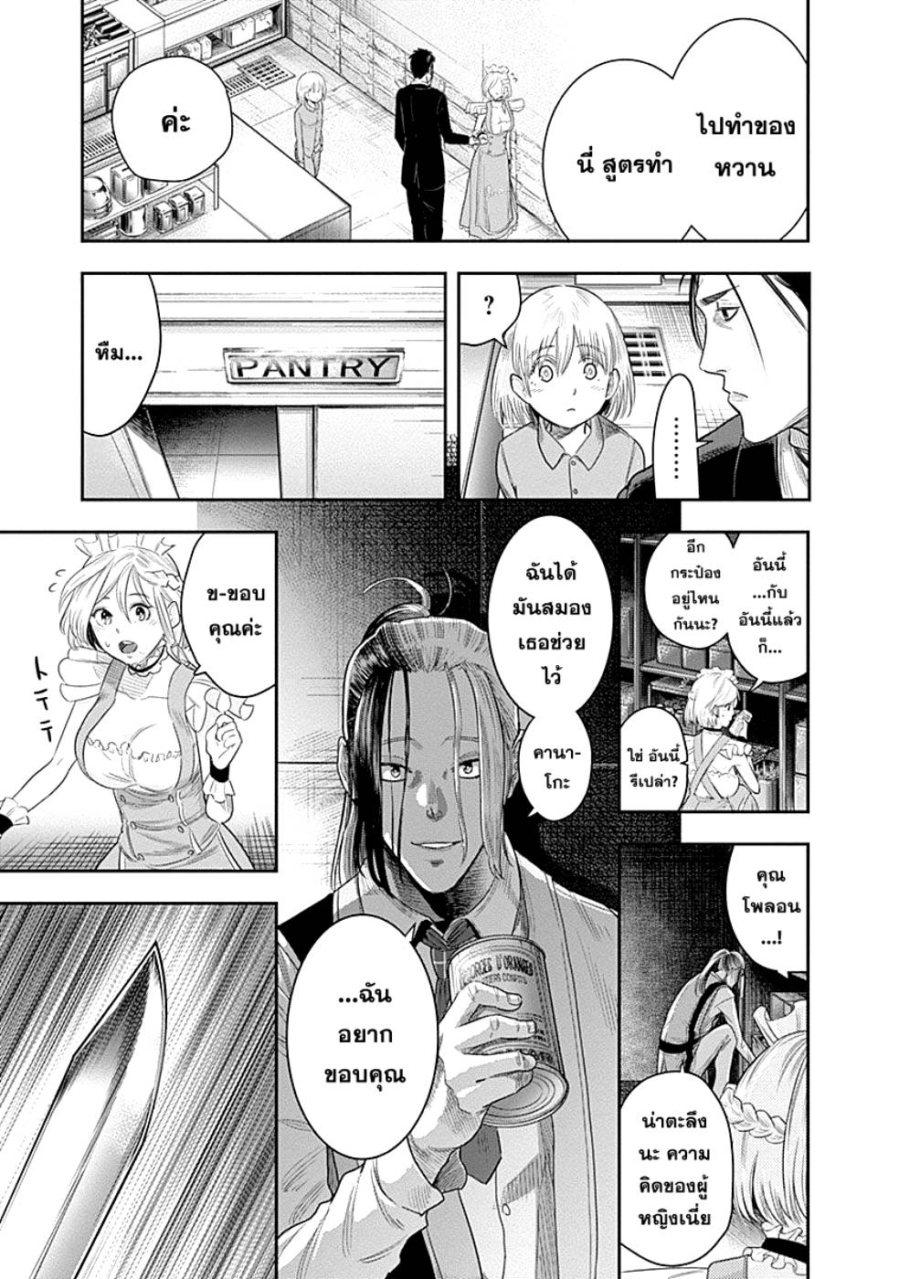DINER page 14