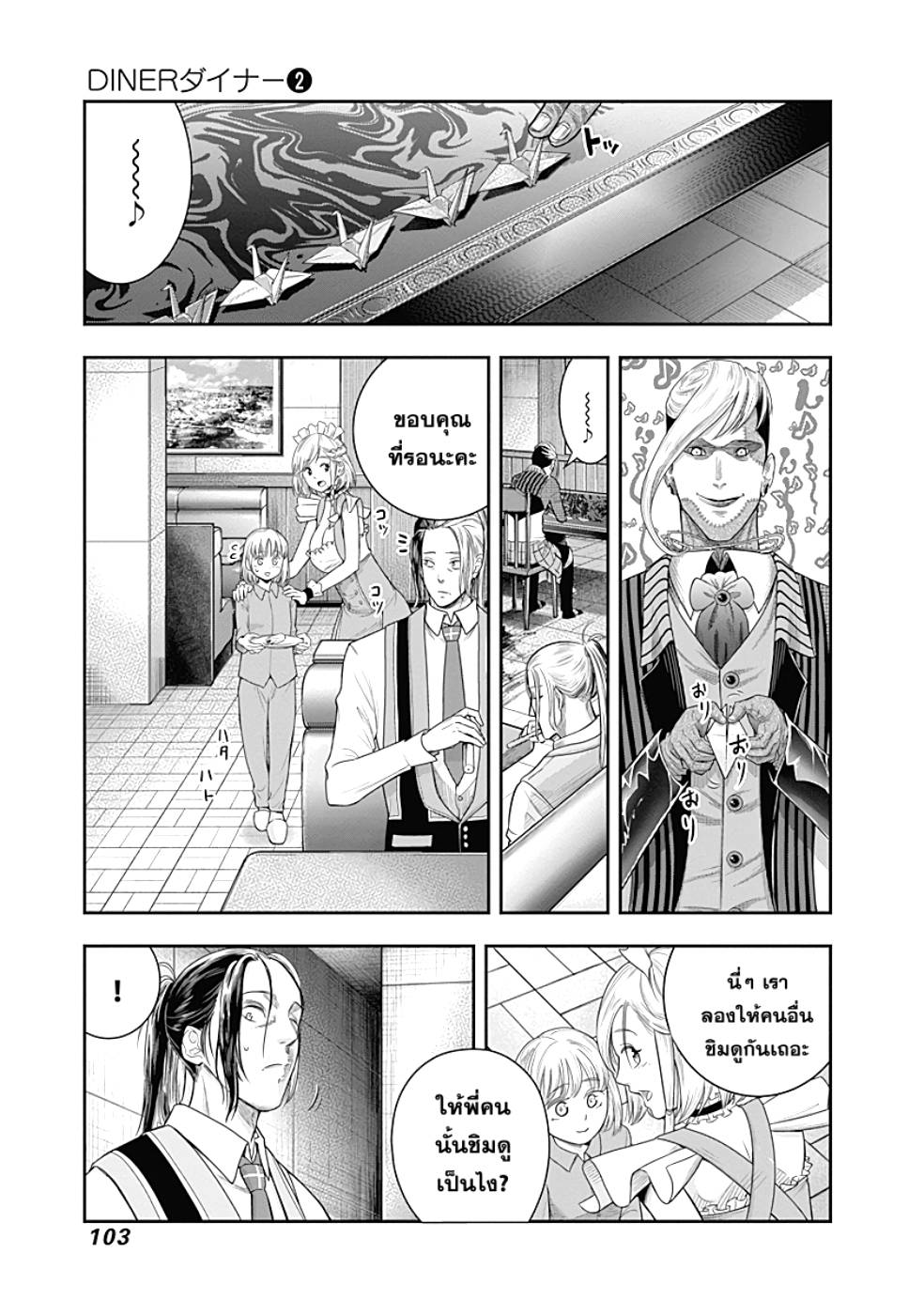DINER page 20