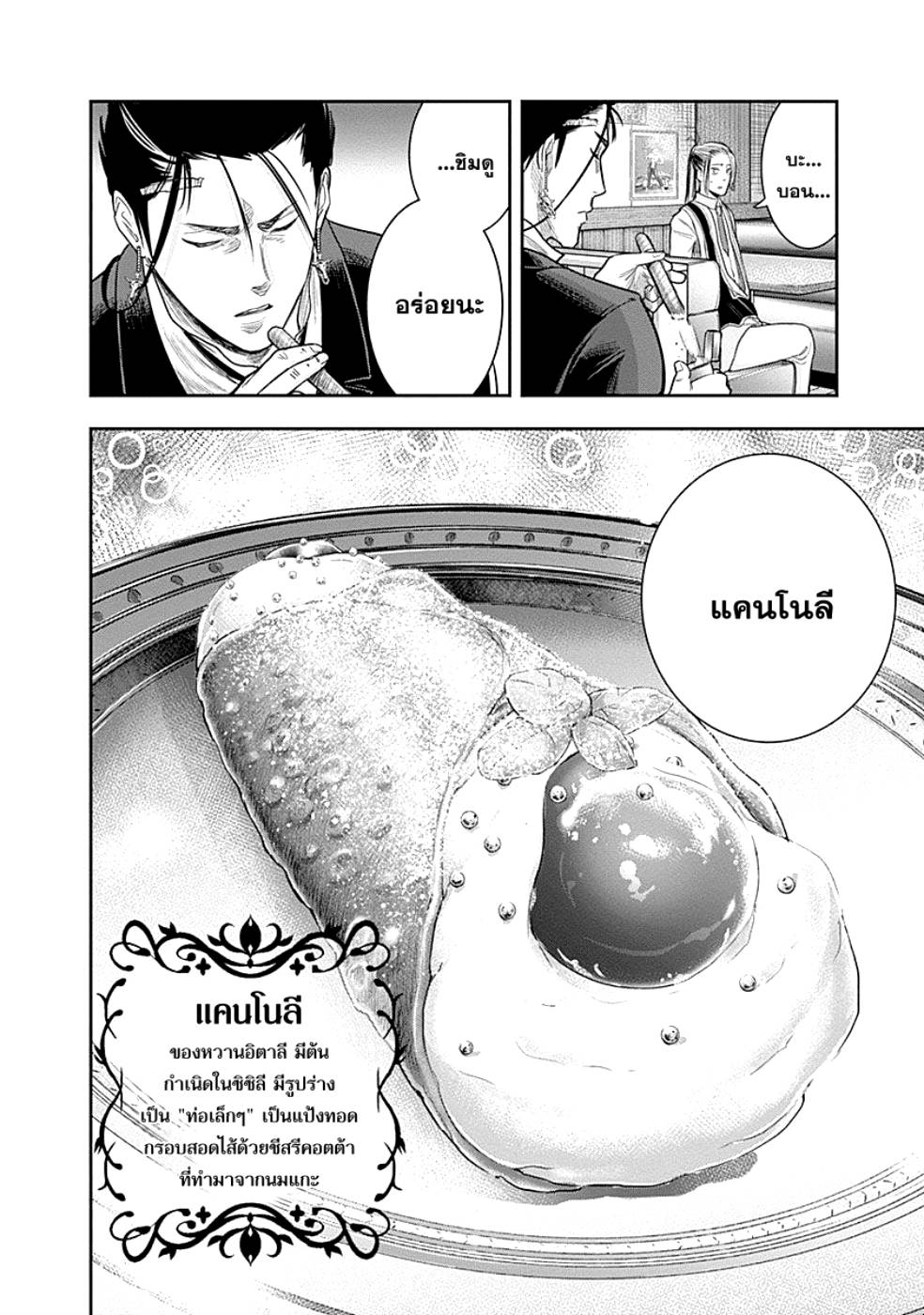 DINER page 21