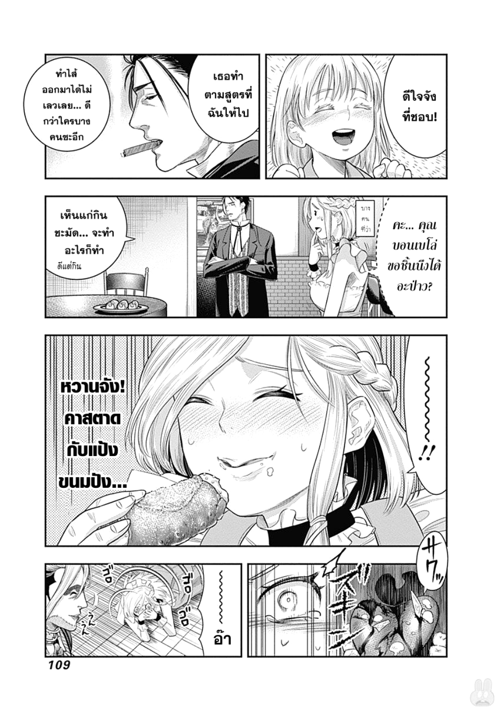 DINER page 3