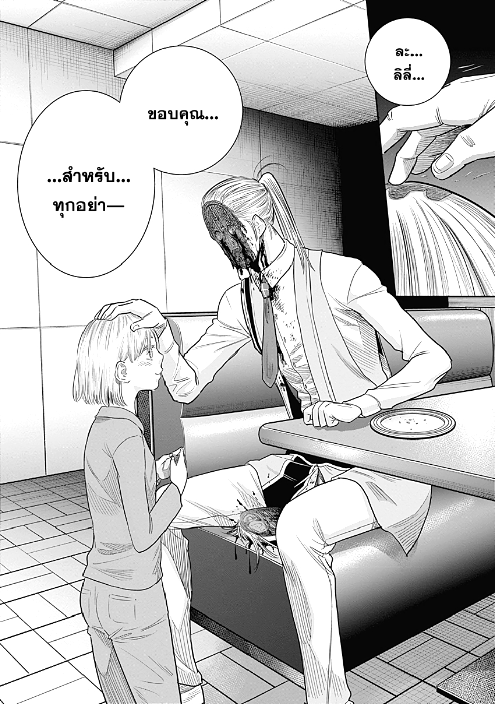 DINER page 8
