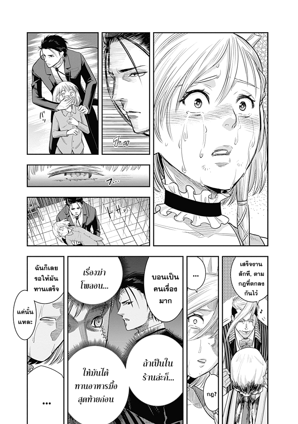 DINER page 9