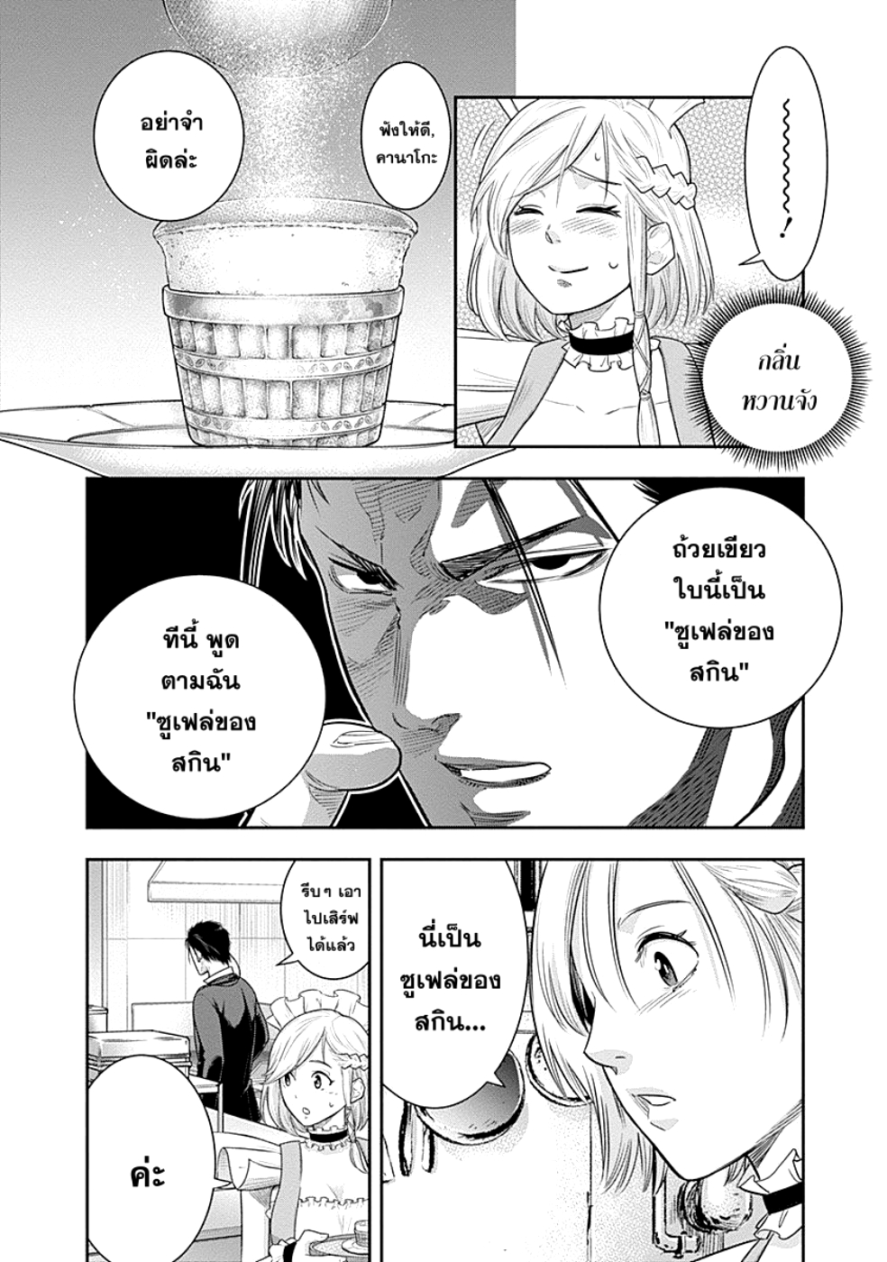 DINER page 10