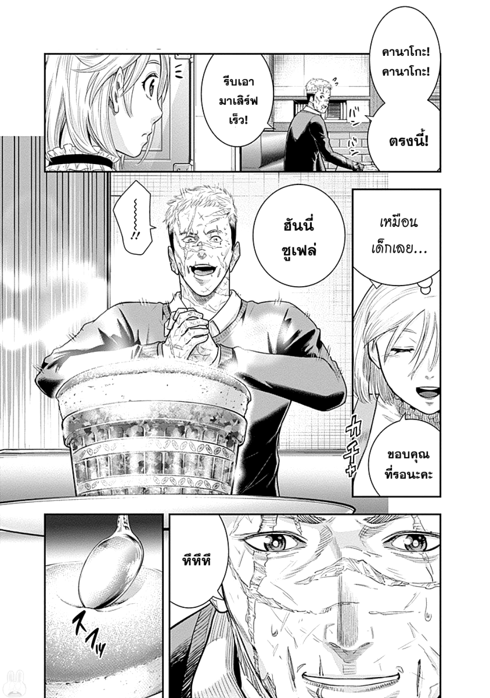 DINER page 11