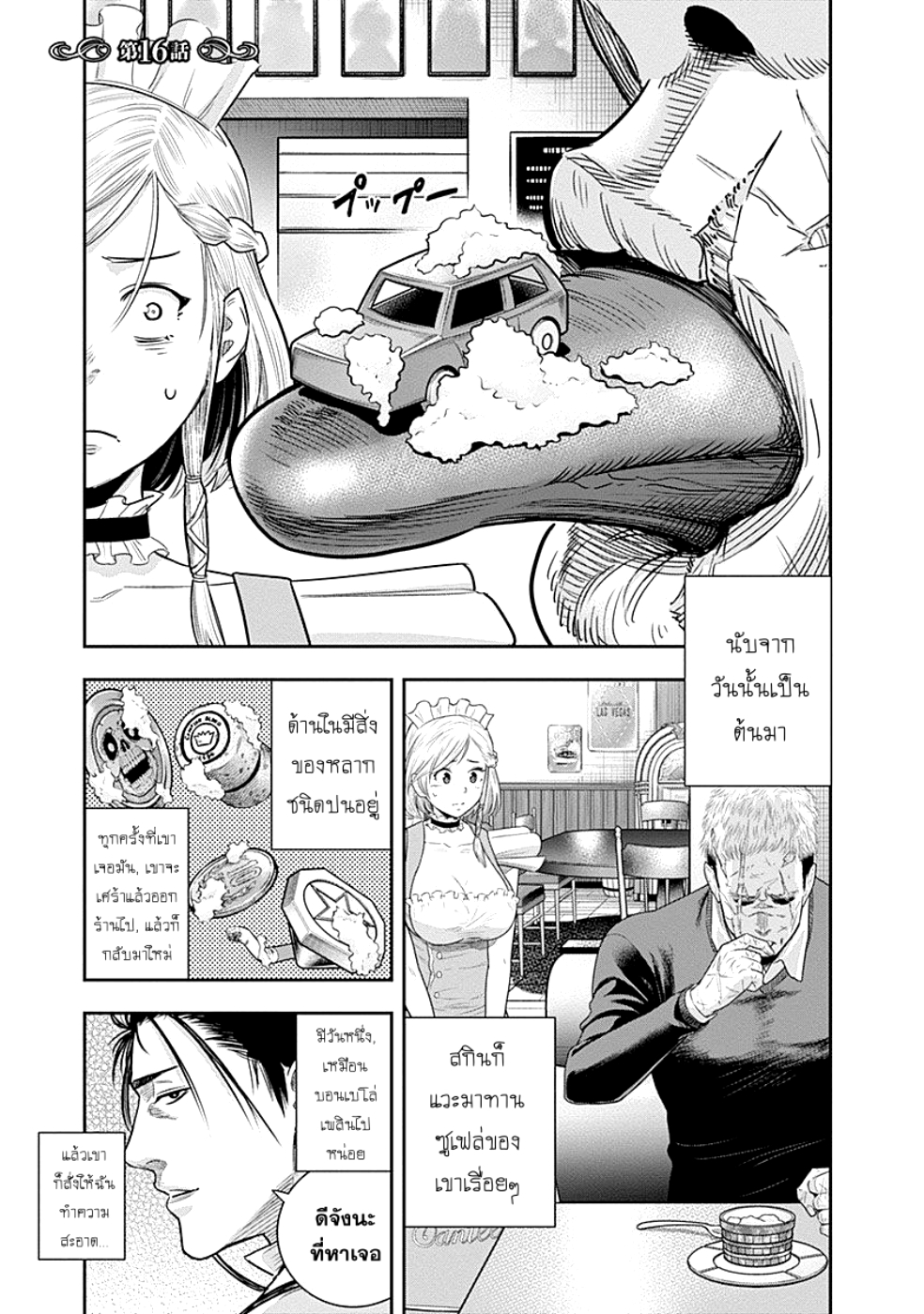 DINER page 1