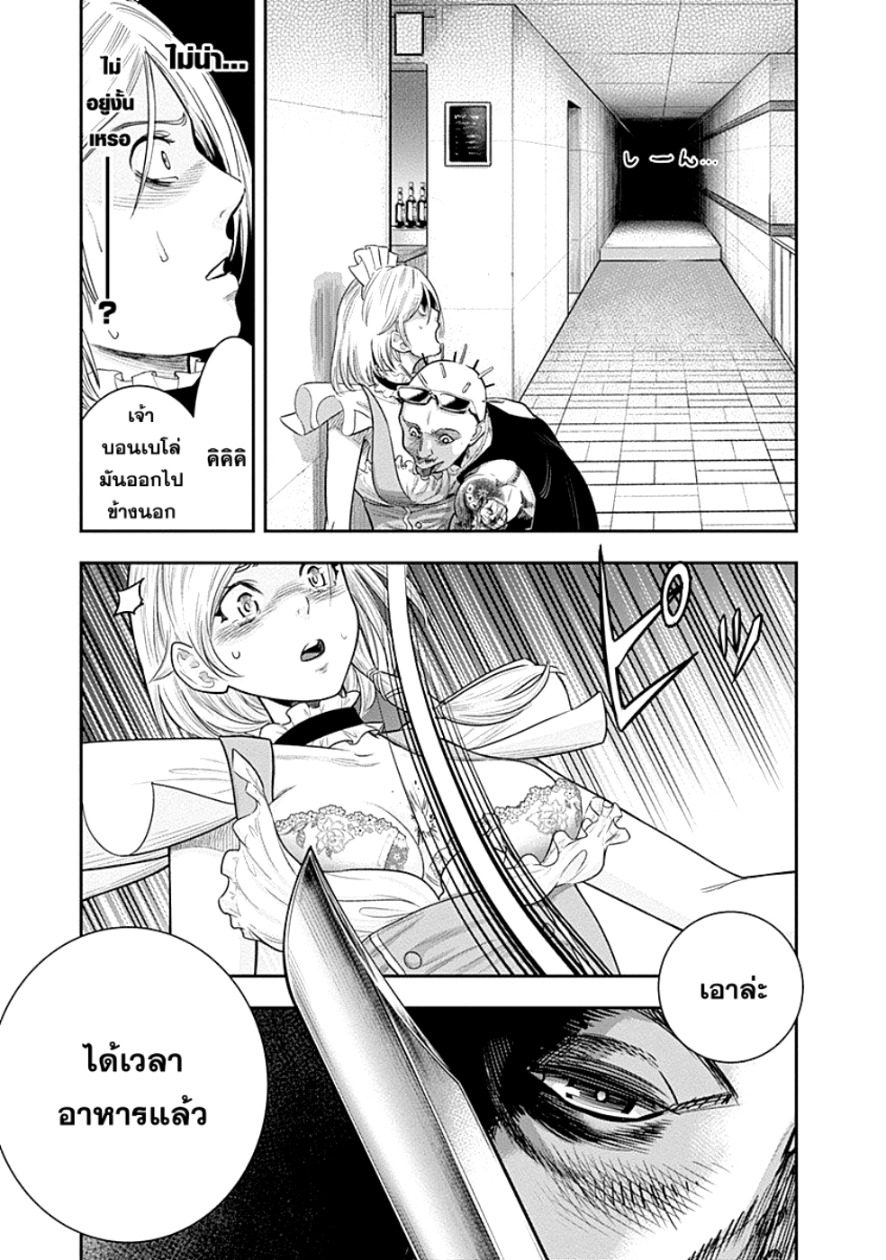 DINER page 5