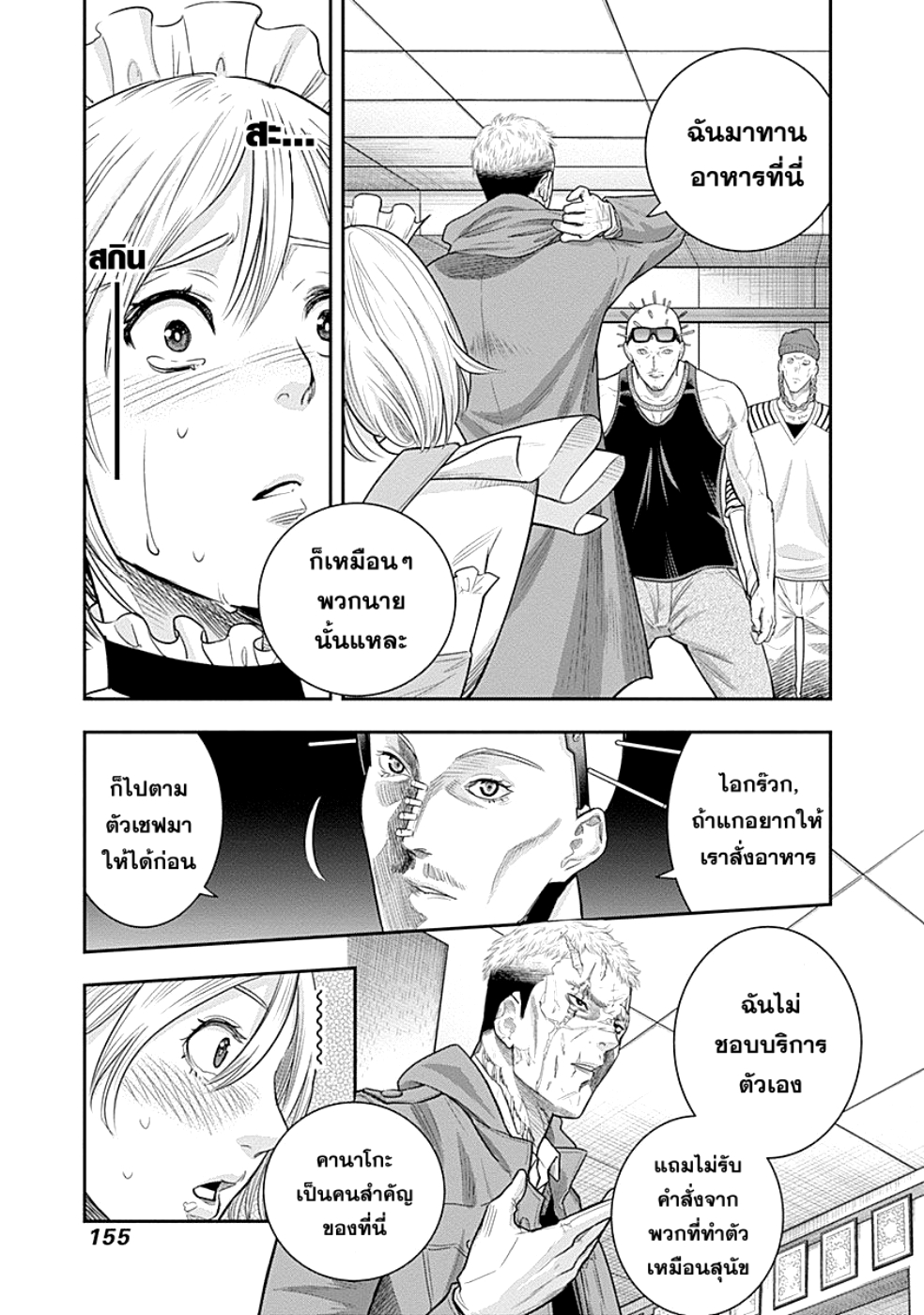 DINER page 9