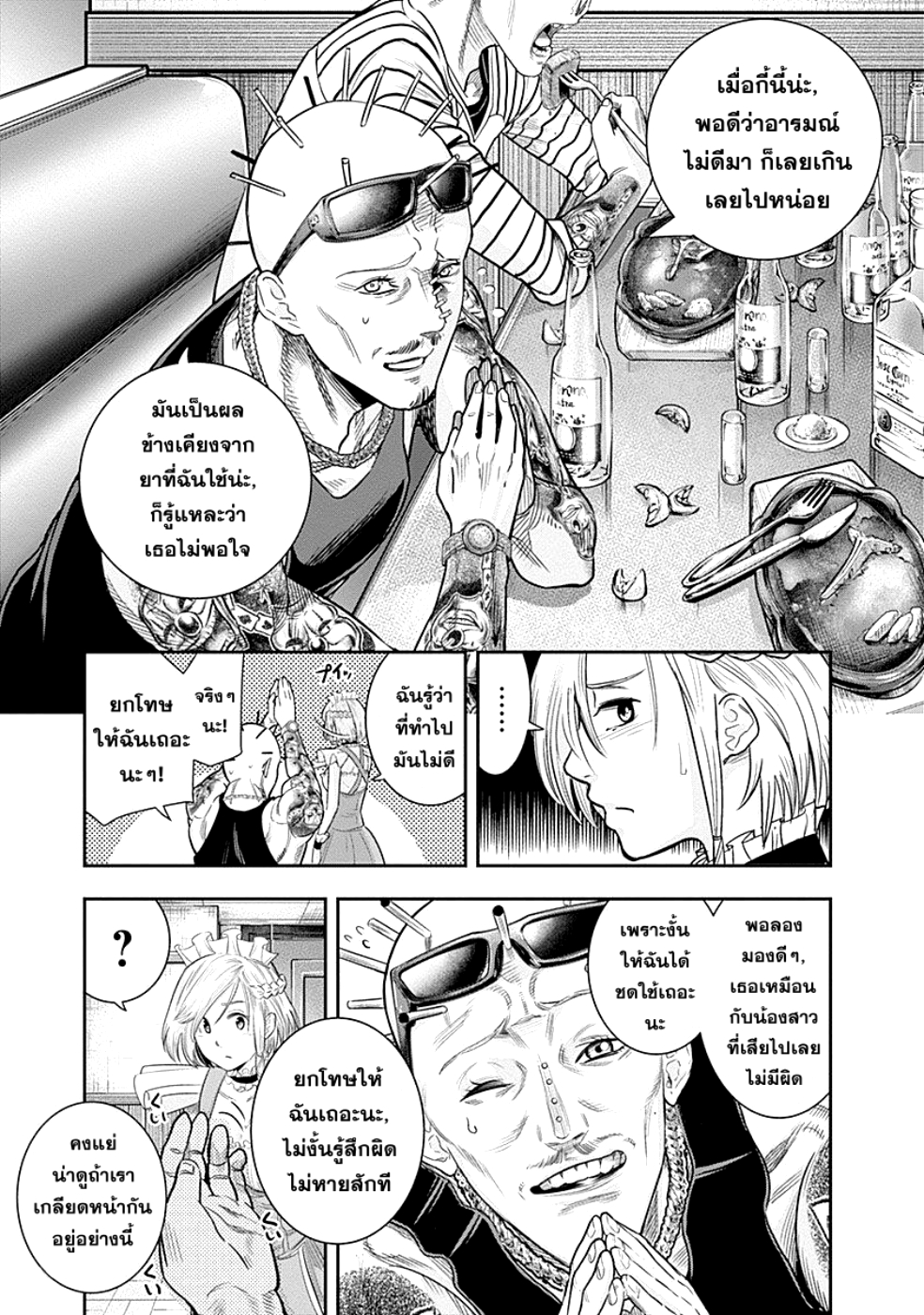 DINER page 17