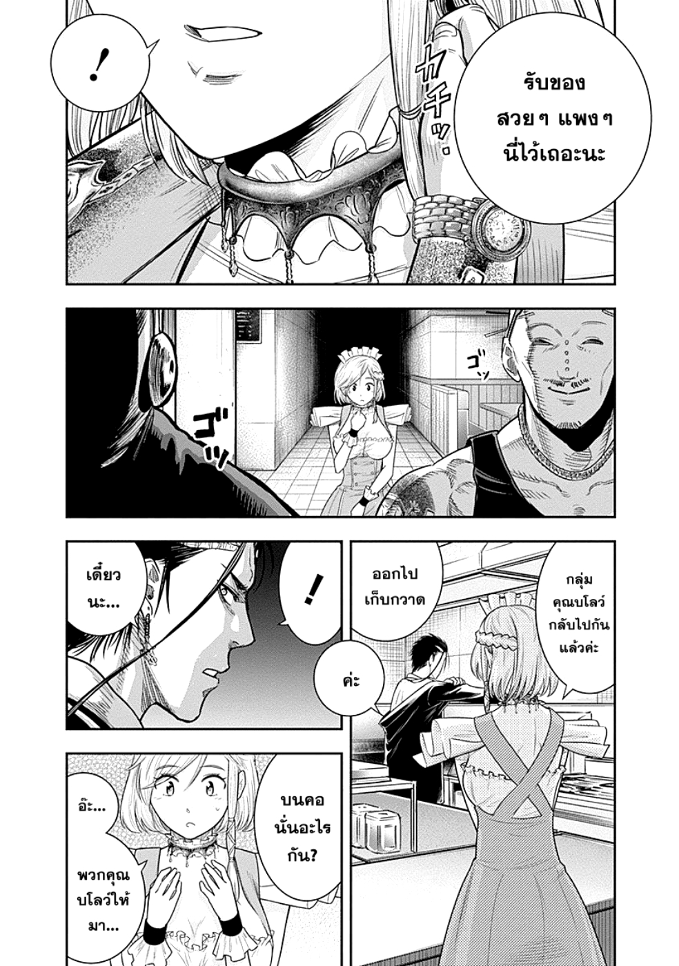 DINER page 18