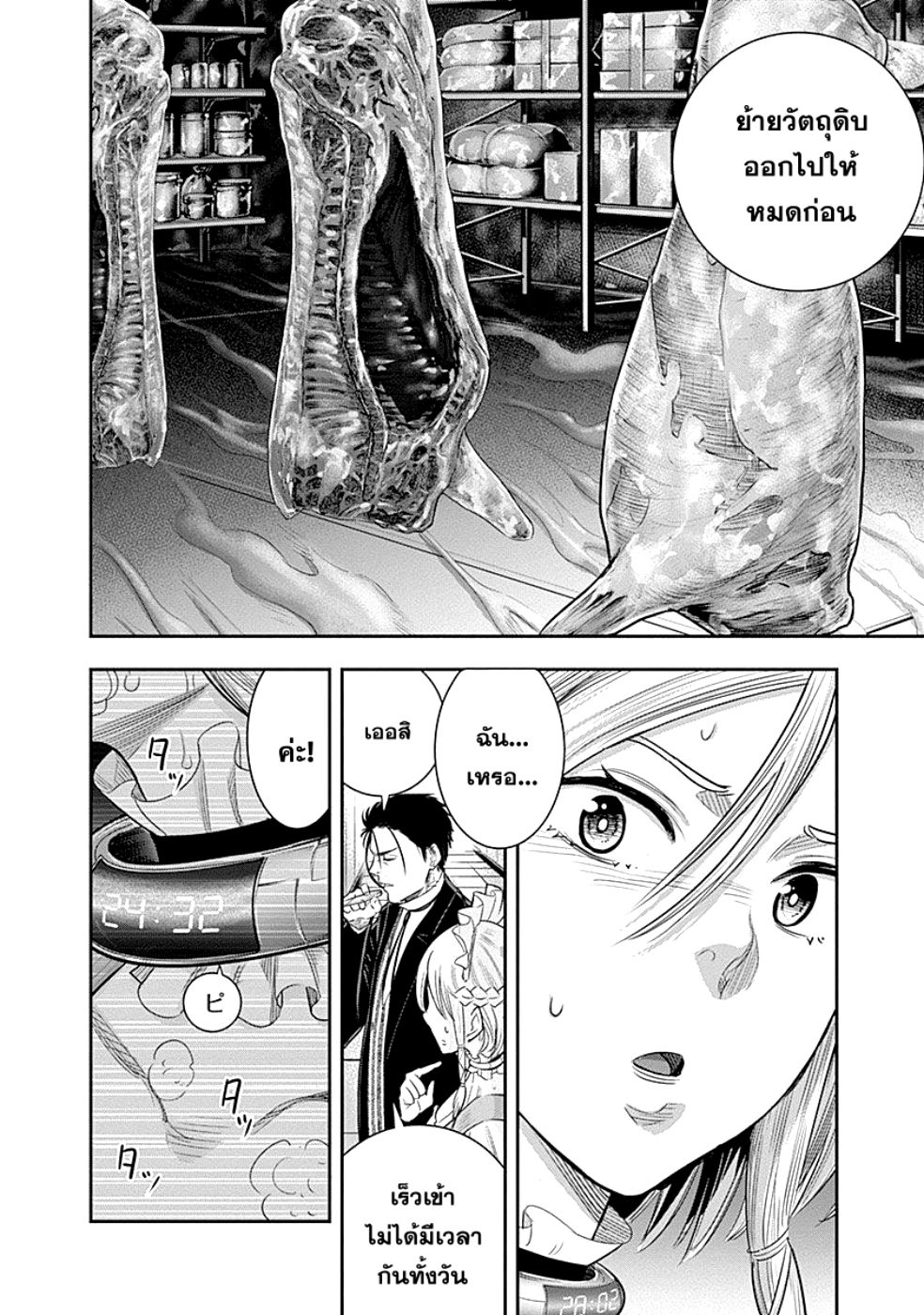 DINER page 4