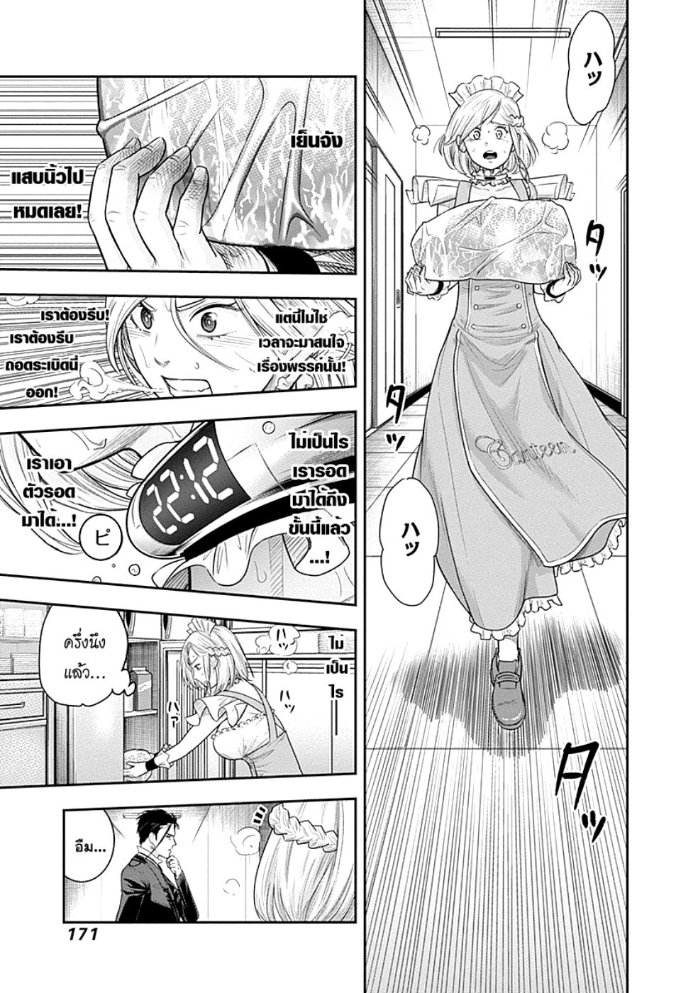 DINER page 5