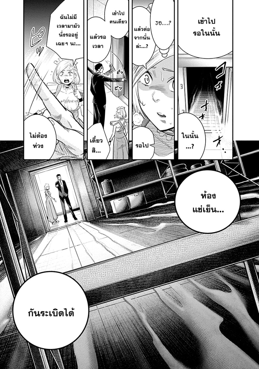 DINER page 7