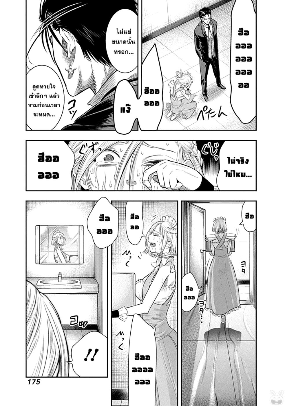 DINER page 9