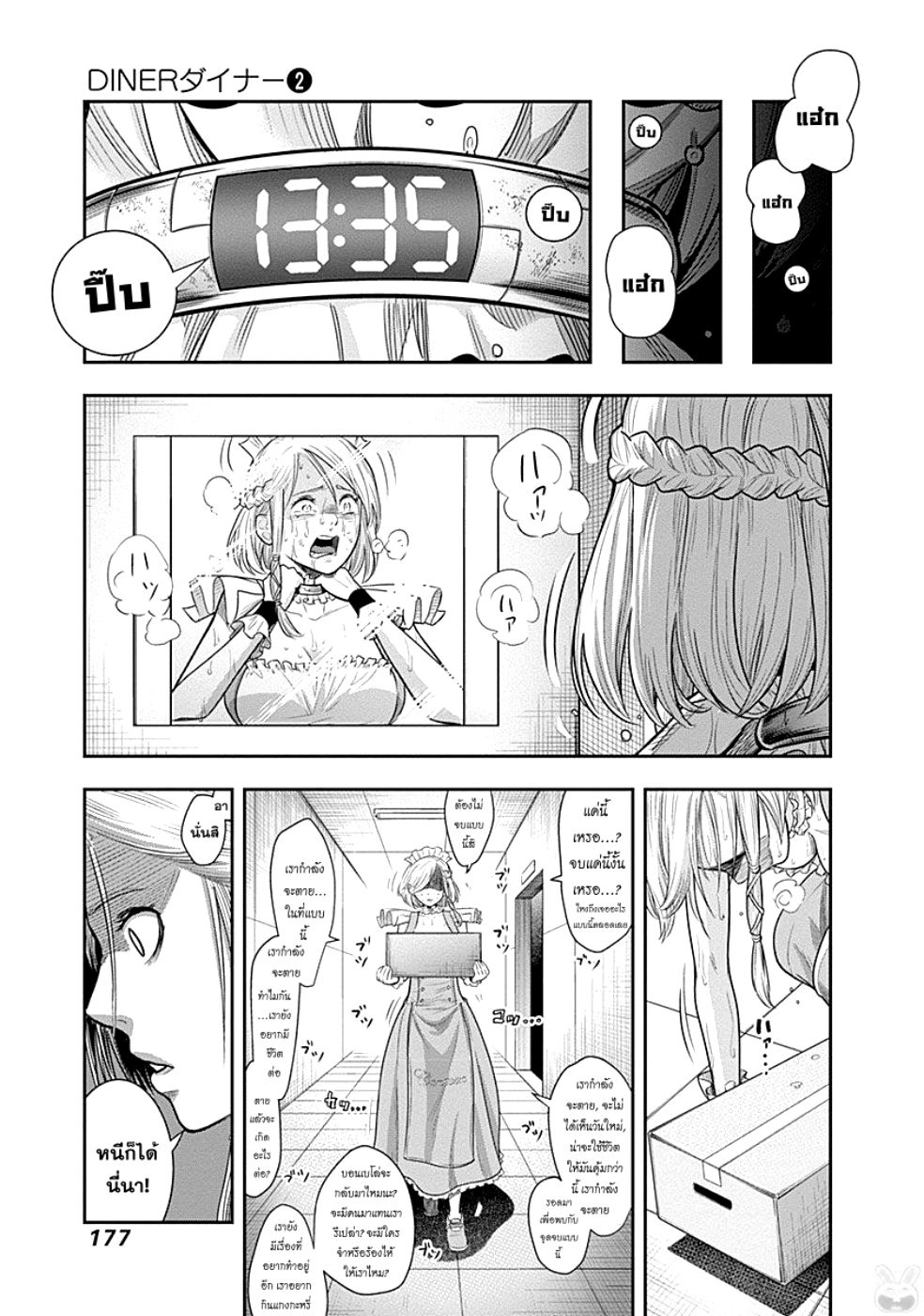 DINER page 11