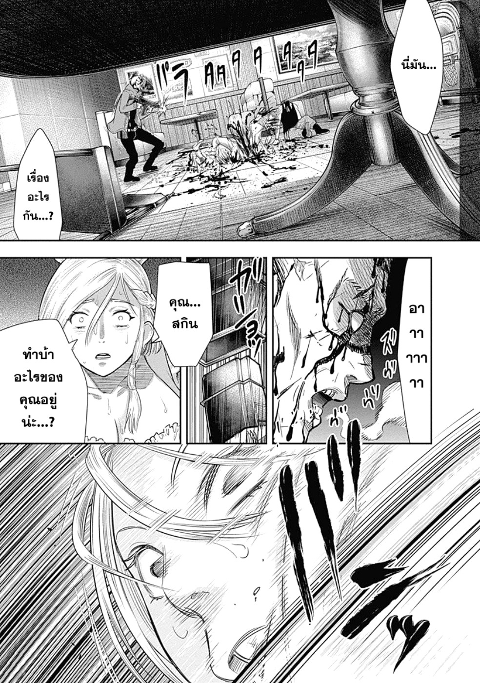 DINER page 8