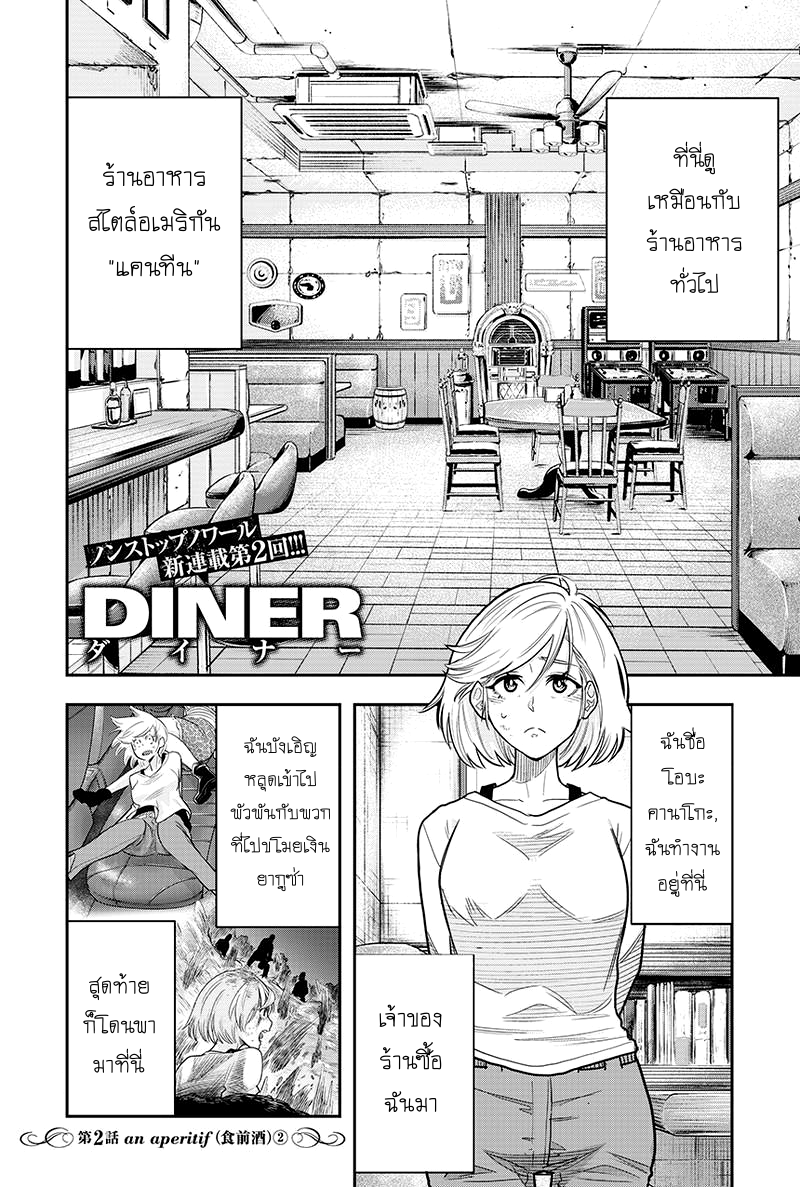 DINER page 1