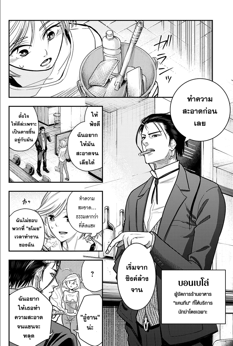 DINER page 4