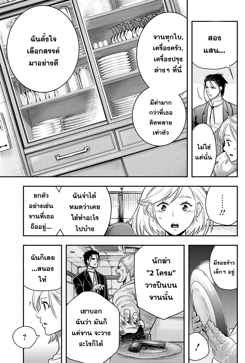 DINER page 7