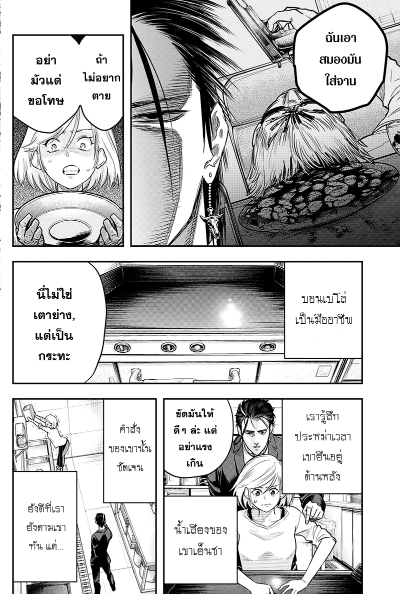 DINER page 8