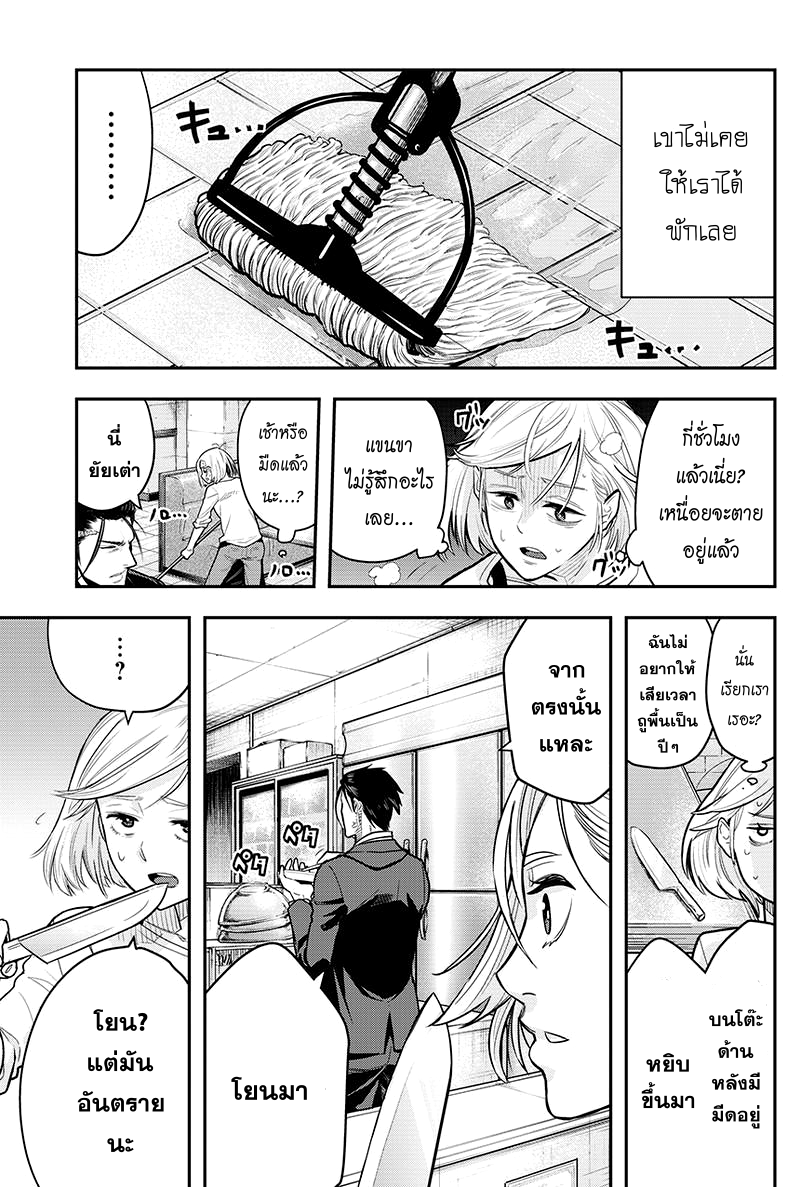 DINER page 9