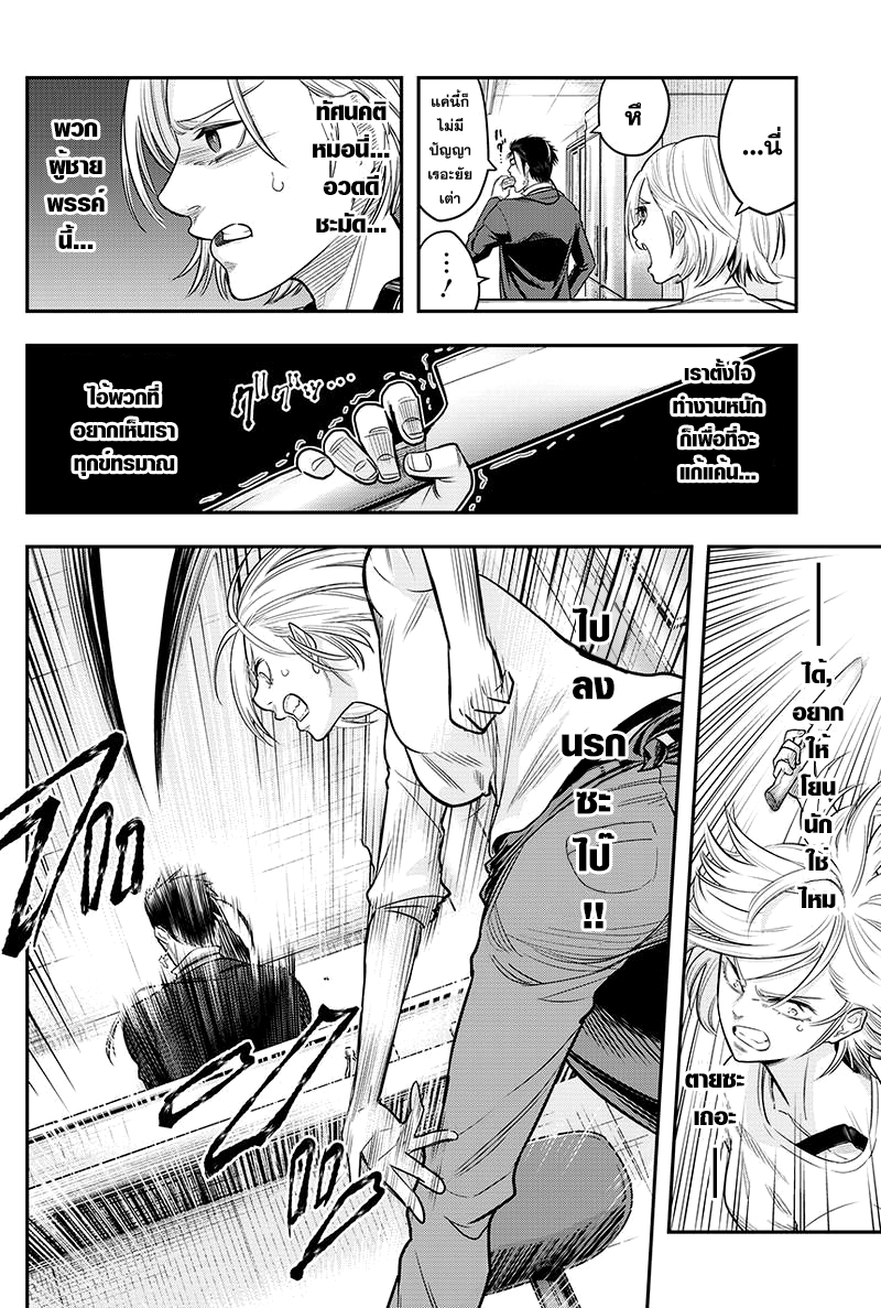 DINER page 10