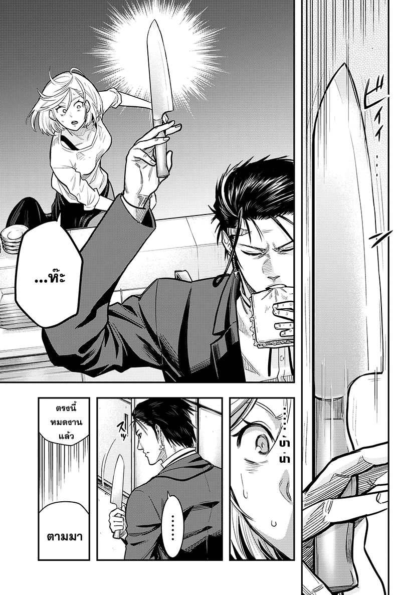 DINER page 11