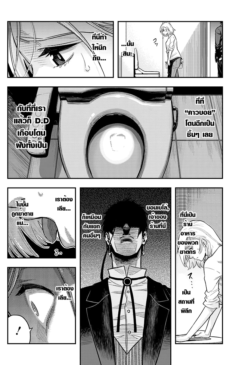 DINER page 16