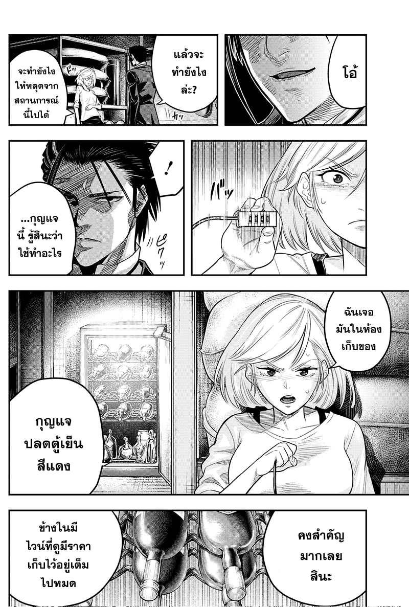 DINER page 26