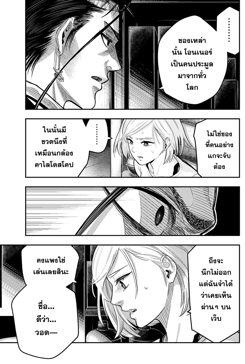 DINER page 27