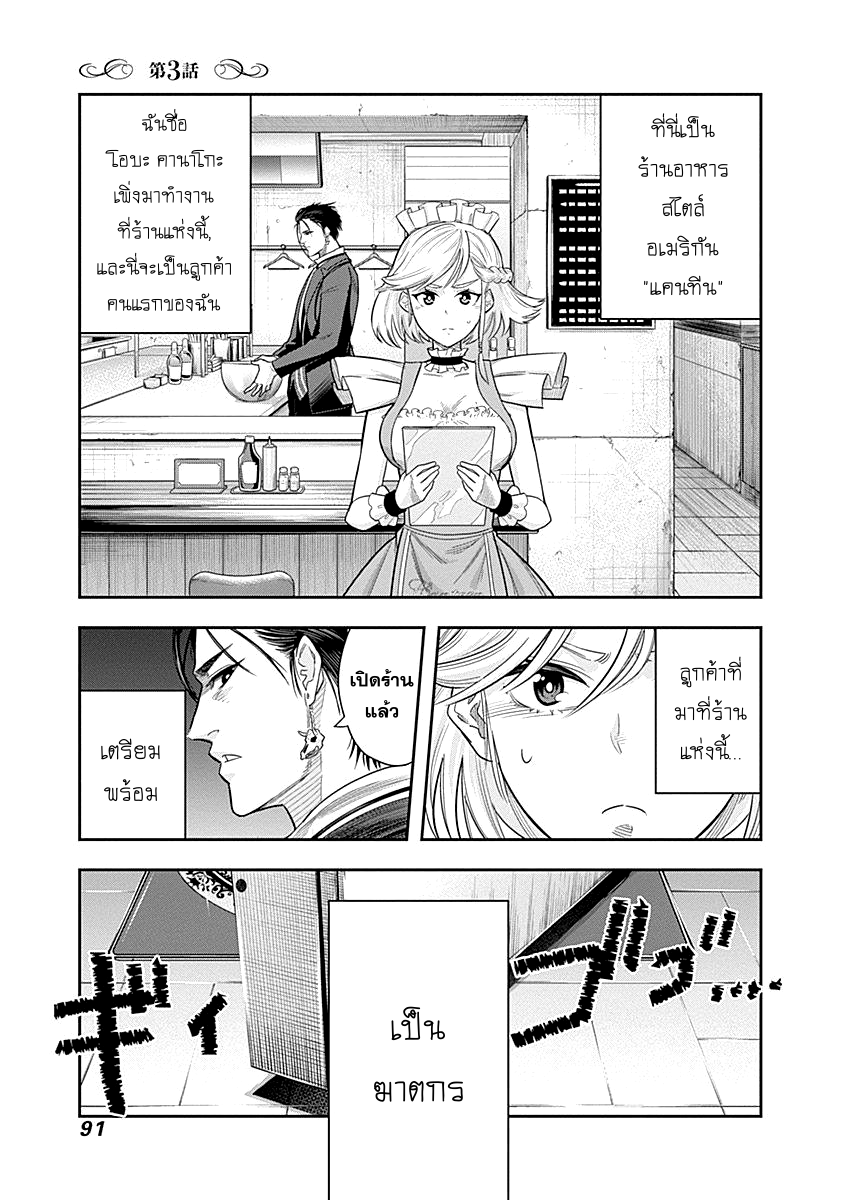 DINER page 1