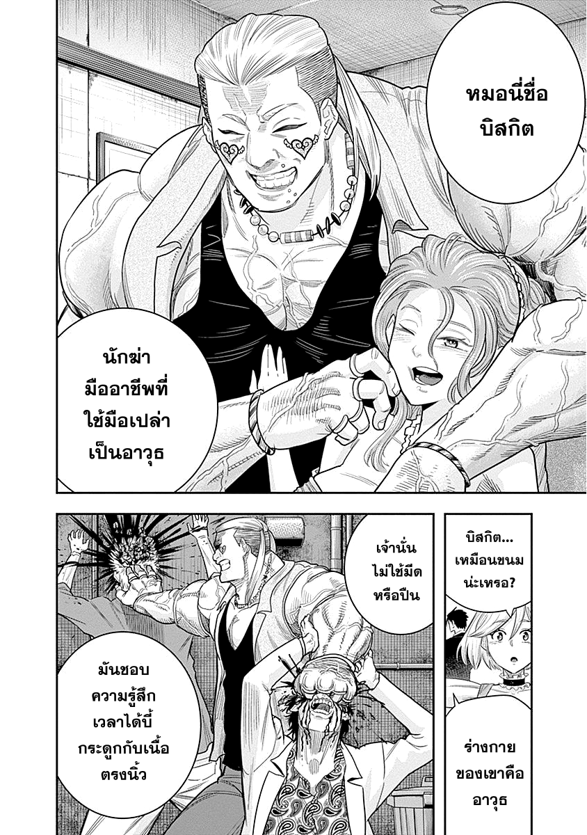 DINER page 4
