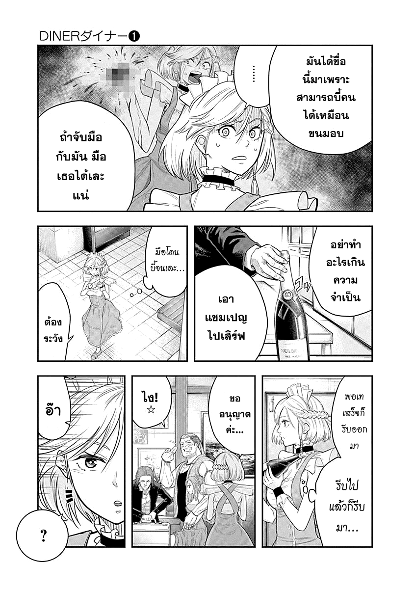 DINER page 5