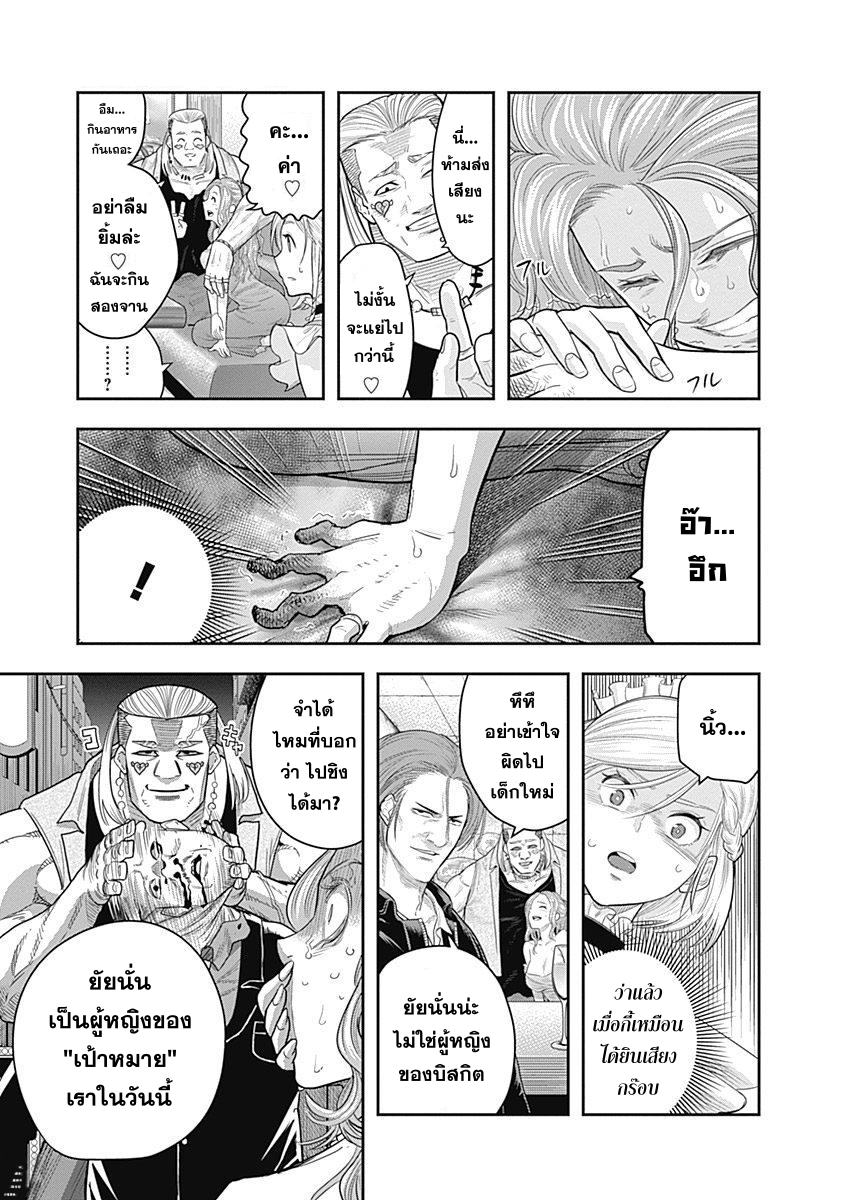 DINER page 7