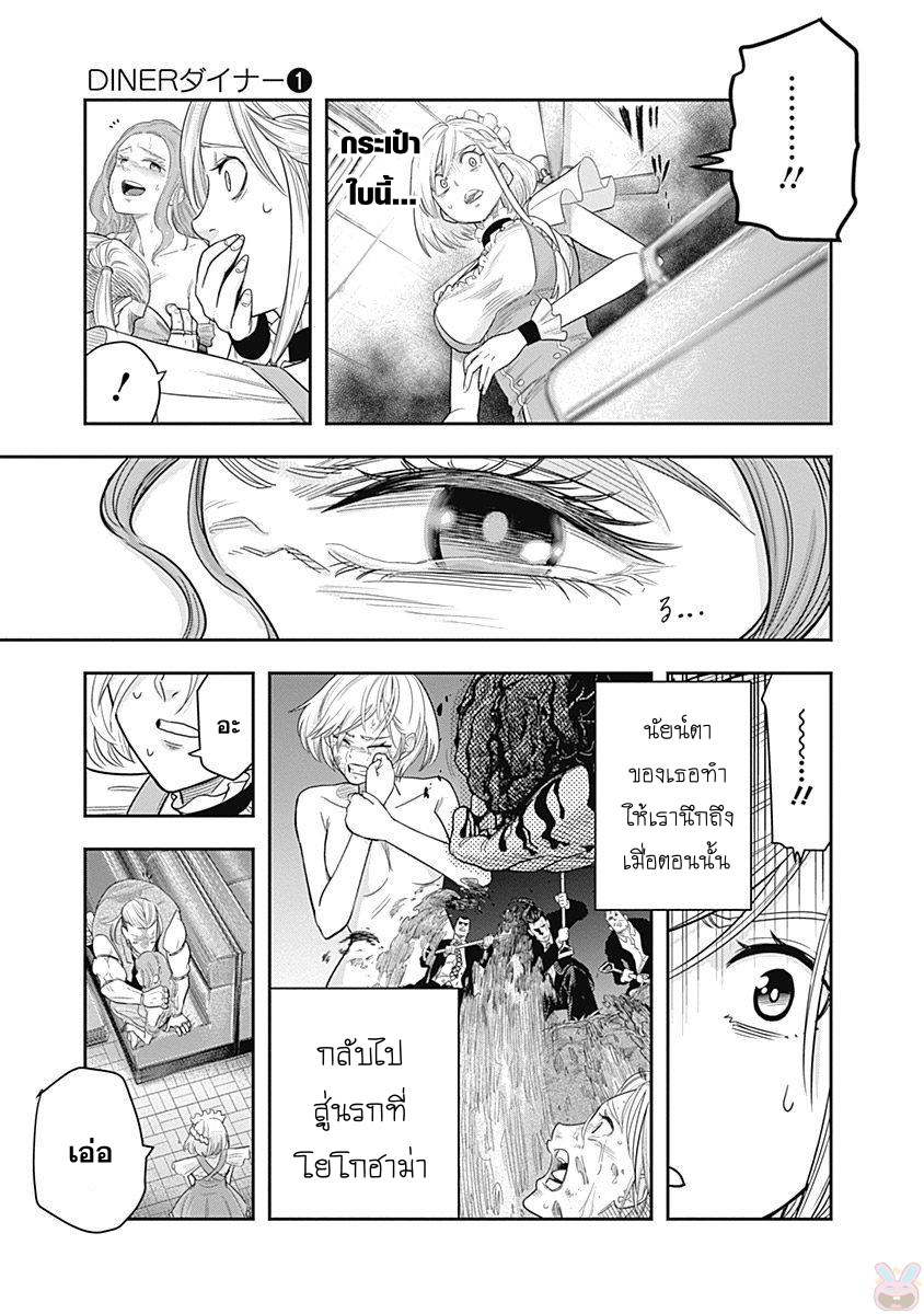 DINER page 9