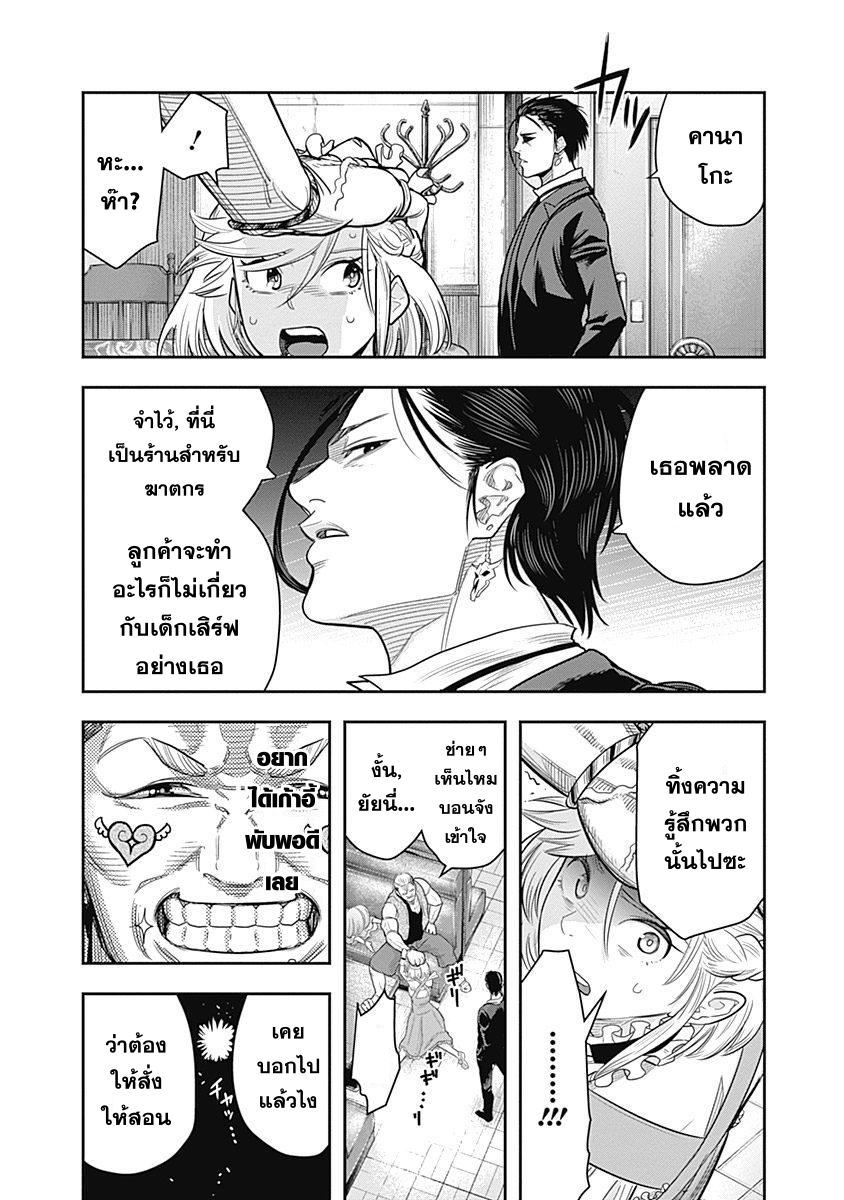 DINER page 12