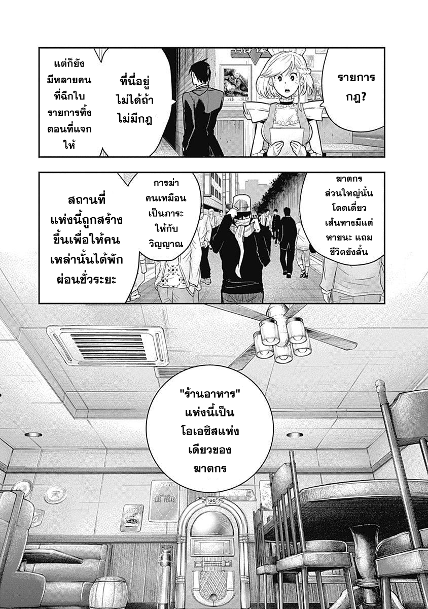 DINER page 21