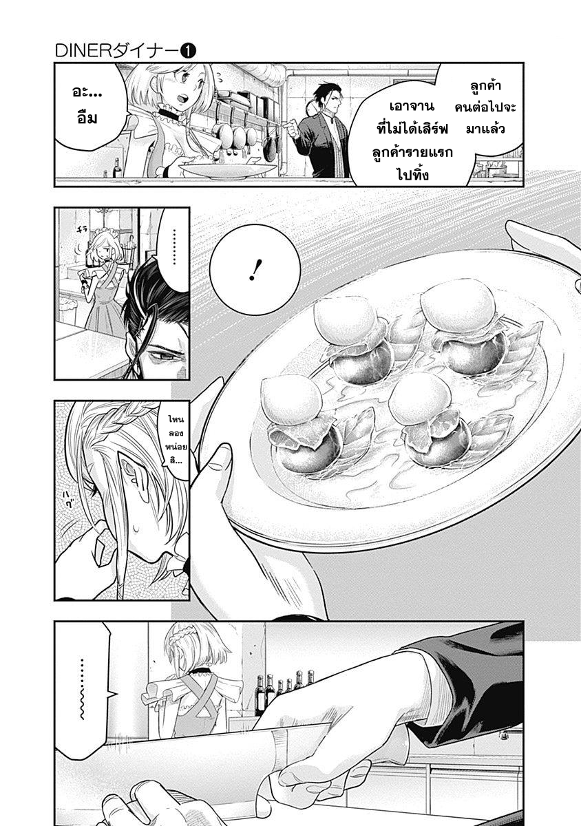 DINER page 23