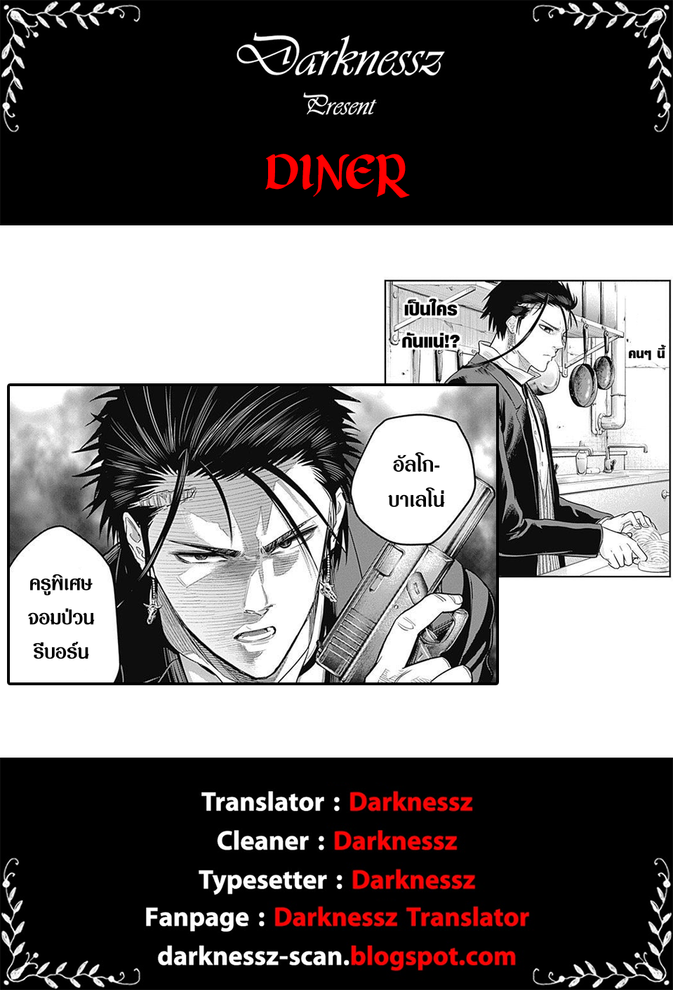 DINER page 25
