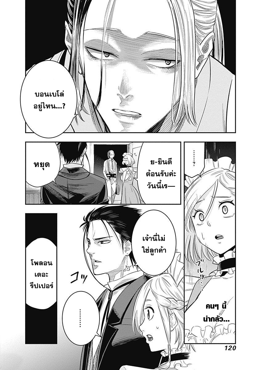 DINER page 4
