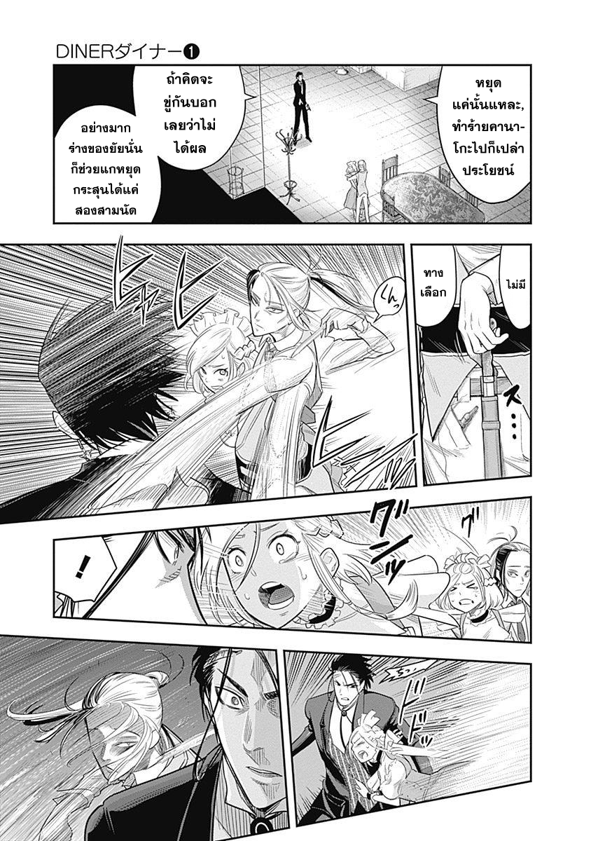 DINER page 7