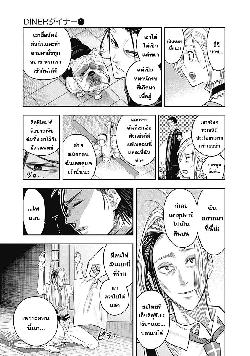DINER page 11
