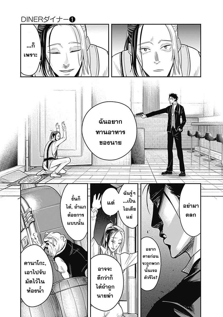 DINER page 13