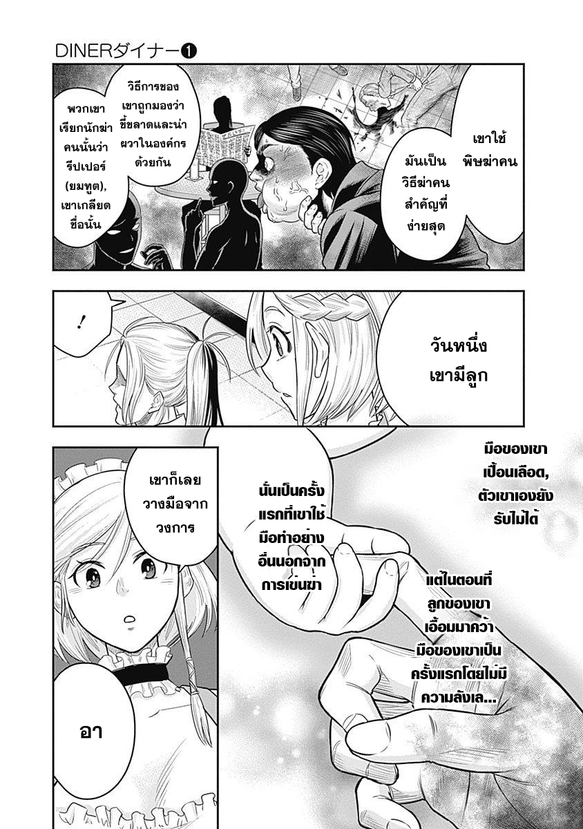 DINER page 15
