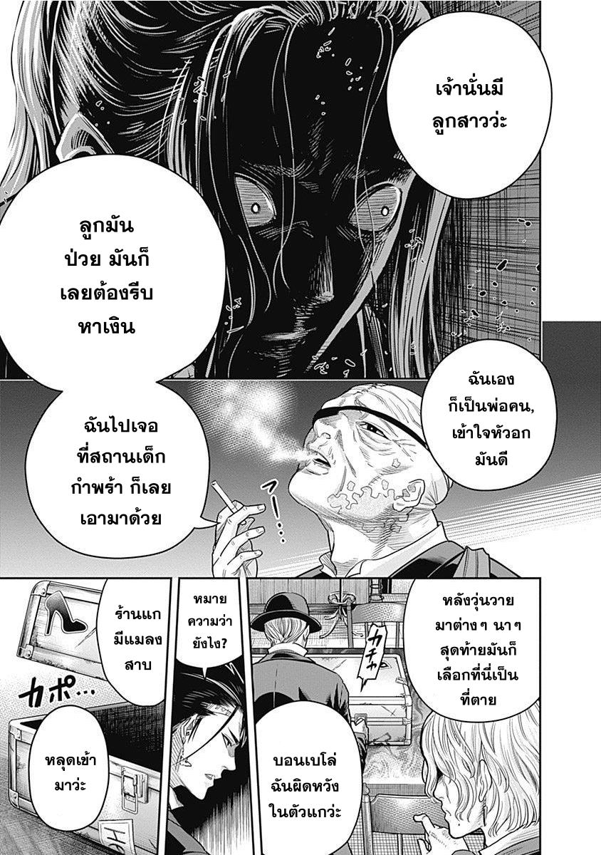 DINER page 8