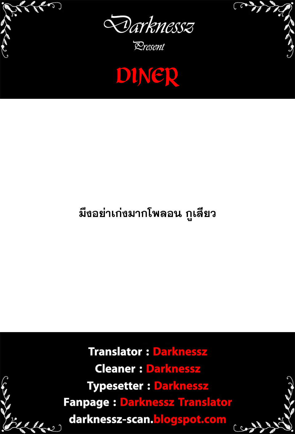 DINER page 21